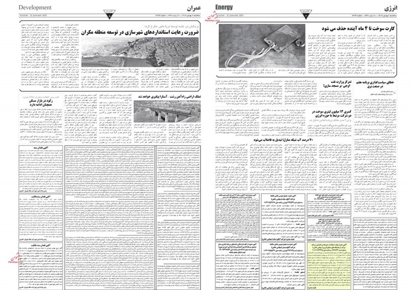آگهی تمدید مهلت استفاده از حق تقدم و افزایش سرمایه