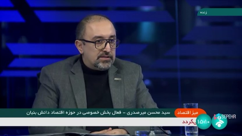 میز اقتصاد- با موضوع مهم‌ترین چالش‌ها و مشکلات شرکت‌های دانش‌بنیان بخش خصوصی