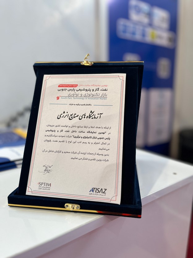 گزارش تصویری حضور شرکت دانش‌بنیان اپیل در نمایشگاه ساخت داخل نفت عسلویه
