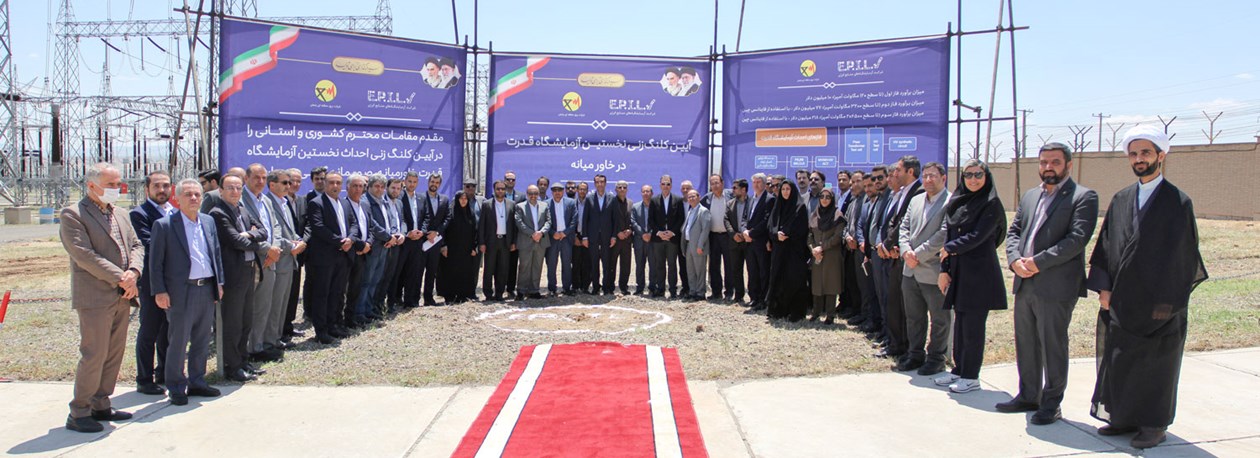 همکاری ماندگار دولت و بخش خصوصی؛ تولد پروژه احداث نخستین آزمایشگاه قدرت ایران در استان زنجان