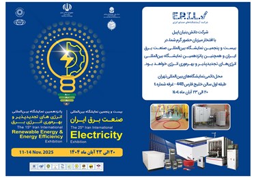 دعوت به بازدید از غرفه شرکت دانش‌بنیان اپیل در نمایشگاه بین‌المللی برق ایران ۱۴۰۴