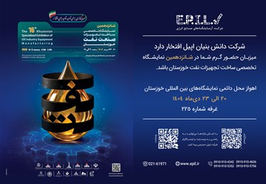 دعوت به بازدید از غرفه شرکت دانش‌بنیان اپیل درنمایشگاه تخصصی صنعت نفت خوزستان ۱۴۰۴