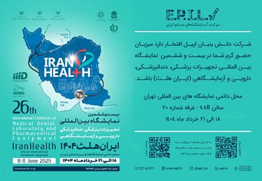 دعوت به بازدید از غرفه شرکت اپیل در بیست‌وششمین نمایشگاه بین‌المللی ایران هلث ۱۴۰۴