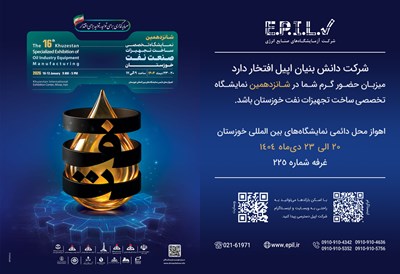 دعوت به بازدید از غرفه شرکت دانش‌بنیان اپیل درنمایشگاه تخصصی صنعت نفت خوزستان ۱۴۰۴