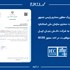 پیام تبریک مدیر سازمان ملی استاندارد بابت اخذ مجوز  نهاد صدور گواهی IECEE