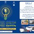 دعوت به بازدید از غرفه شرکت دانش‌بنیان اپیل در نمایشگاه بین‌المللی برق ایران ۱۴۰۴