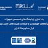 راه‌اندازی آزمایشگاه‌های تخصصی تجهیزات نیروگاههای خورشیدی