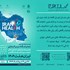 دعوت به بازدید از غرفه شرکت اپیل در بیست‌وششمین نمایشگاه بین‌المللی ایران هلث ۱۴۰۴