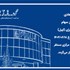  جلسه مجمع عمومی عادی  بطور فوق العاده صاحبان سهام 