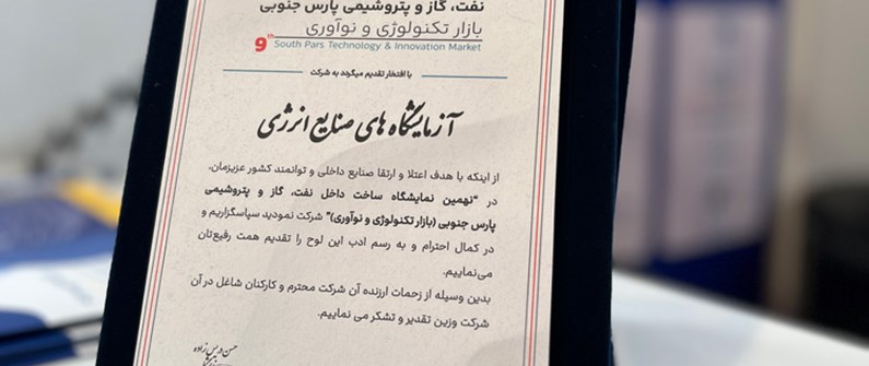 گزارش تصویری حضور شرکت دانش‌بنیان اپیل در نمایشگاه ساخت داخل نفت عسلویه