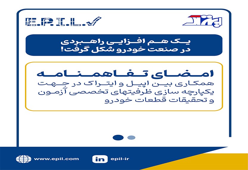 امضای تفاهمنامه همکاری بین شركت دانش بنيان اپیل و شركت ايتراك